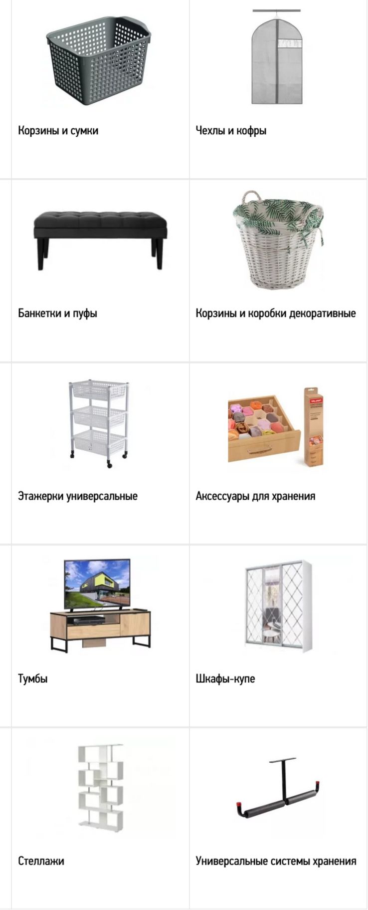 Хранение, мебель в Мегастрой  Тольятти 