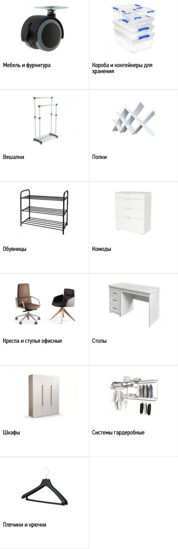 Хранение, мебель в Мегастрой  Краснотурьинск 