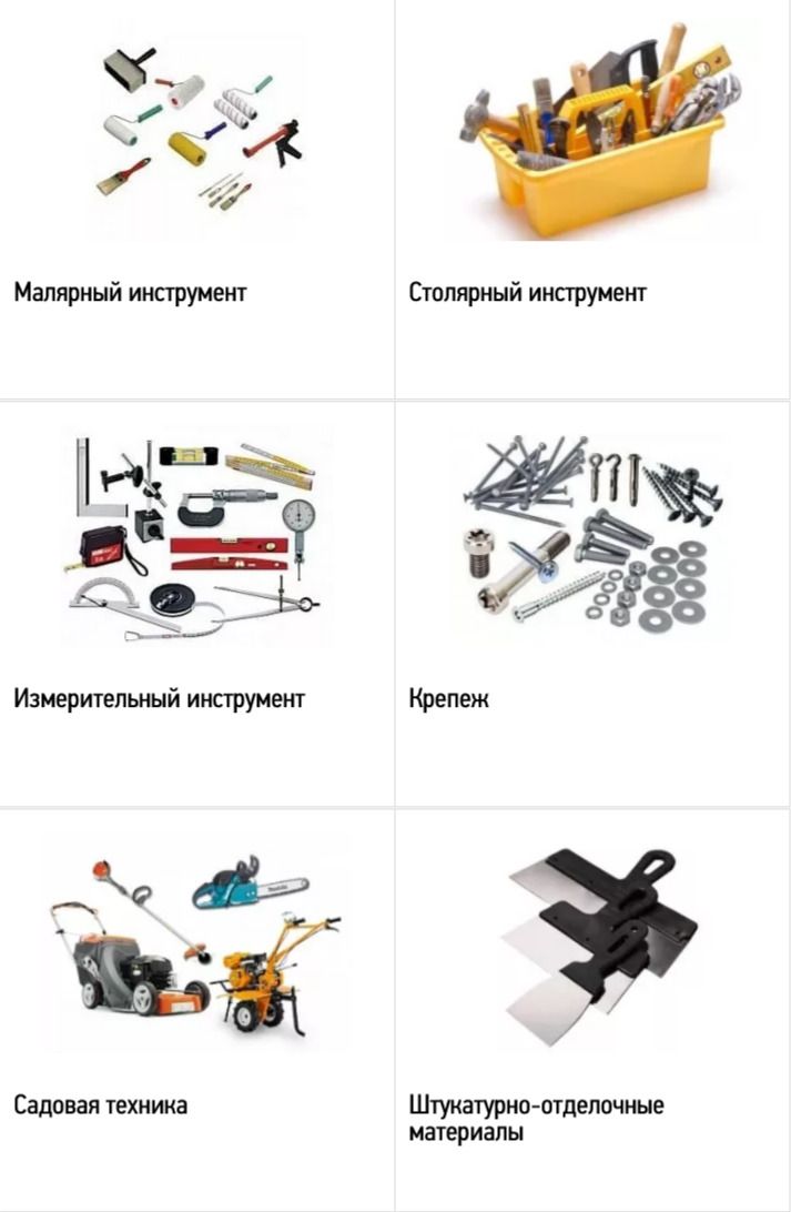 Инструменты и крепеж в Мегастрой  Казань 